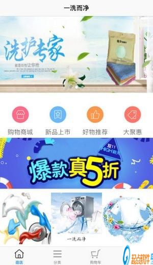 一洗而净app