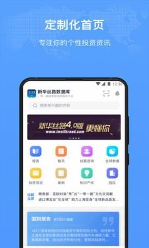 新华丝路安卓版