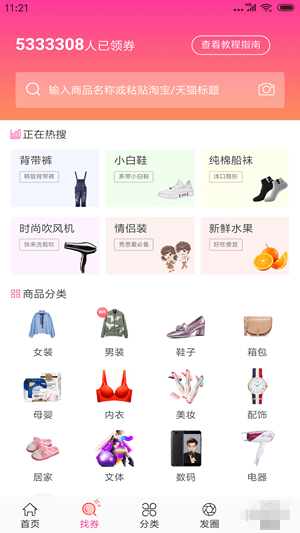 拇指省钱手机版