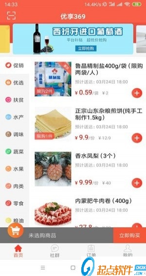 优享369下载