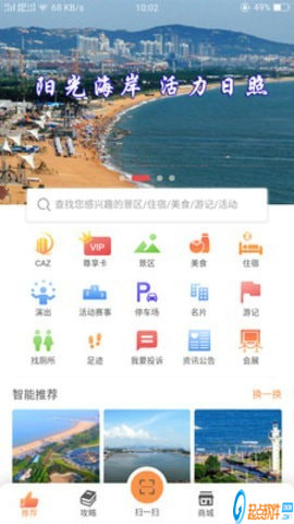 日照文旅app下载