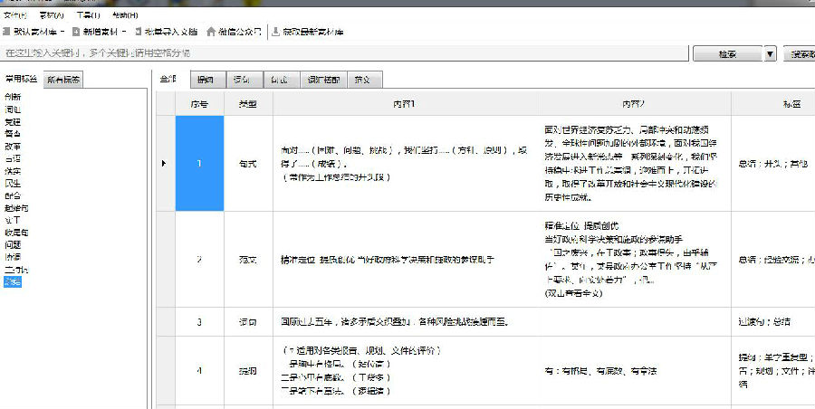 全自动公文写作神器