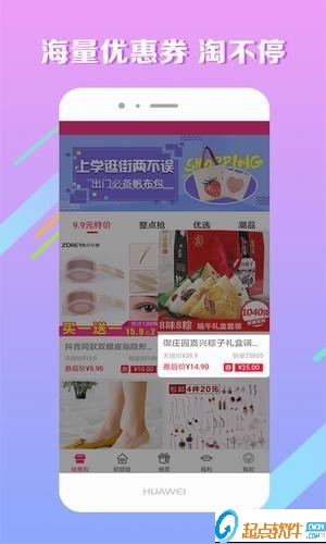 爱莲省钱购下载