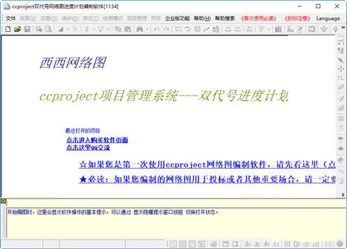 CCproject双代号网络图进度计划编制软件
