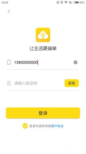 便易通