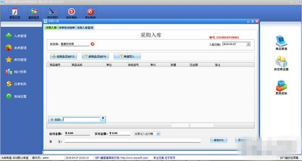 易企用通用进销存系统