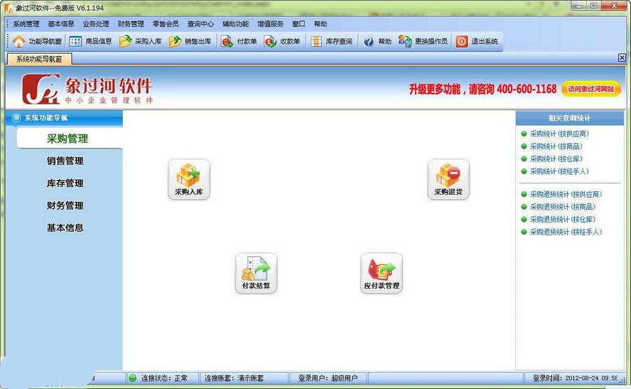 象过河仓库管理软件下载