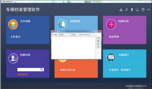 恒智数字档案室工具