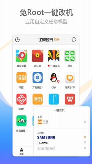 比翼多开官方下载