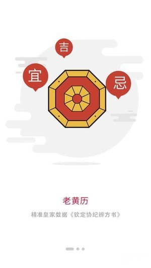 悦日历