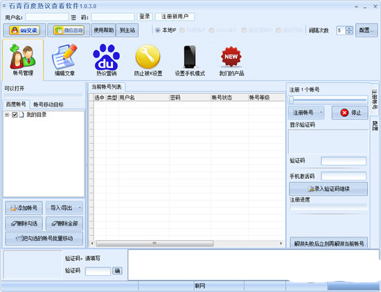 石青百度热议查看软件