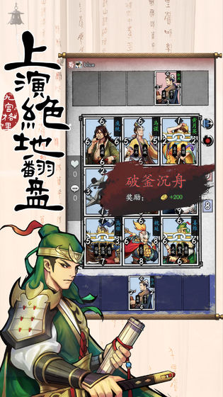 英雄爱三国手游版