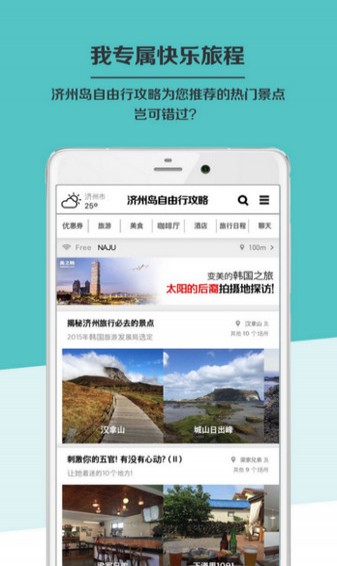 济州岛自由行攻略下载