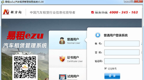 易租汽车租赁管理信息系统