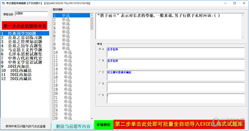 考试通题库编辑器绿色版