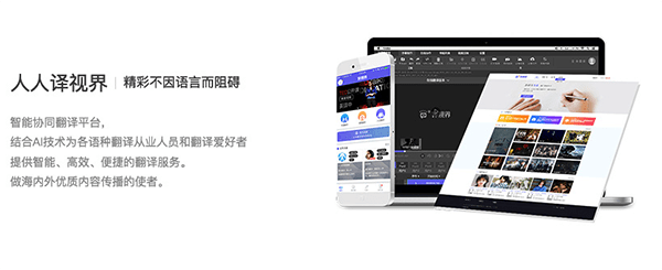 人人译视界mac版