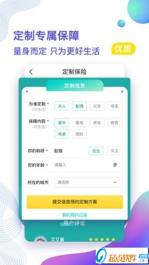 保险驾到下载