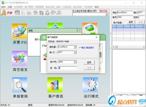XY广告文印管理系统下载