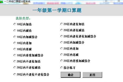 小学数学口算出题软件