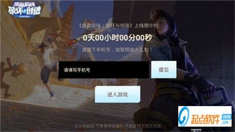 堡垒前线小助手下载