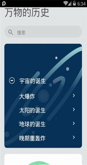万物历史app
