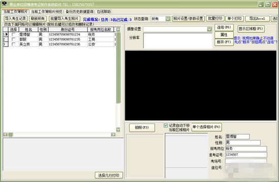 事业单位招聘准考证制作系统下载