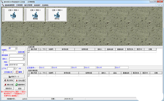 装车排队叫号管理系统下载