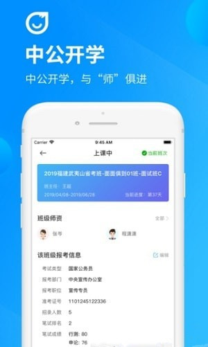 中公开学安卓版