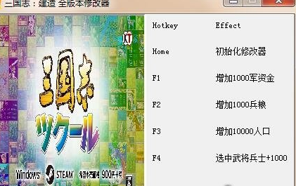 三国志建造四项修改器