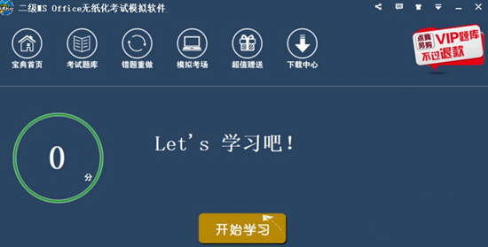 未来教育计算机二级Office题库破解版