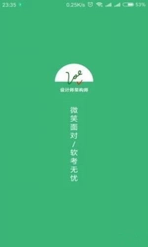 软考无忧手机版