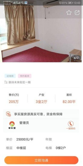 享买屋app