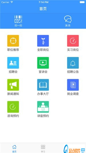 金职院就业手机版