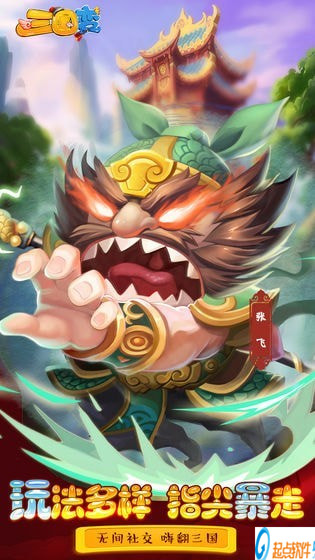 三国变手游版