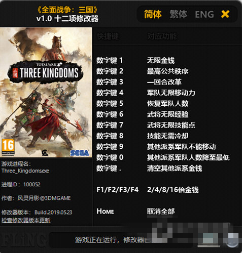 全面战争三国十二项修改器绿色版