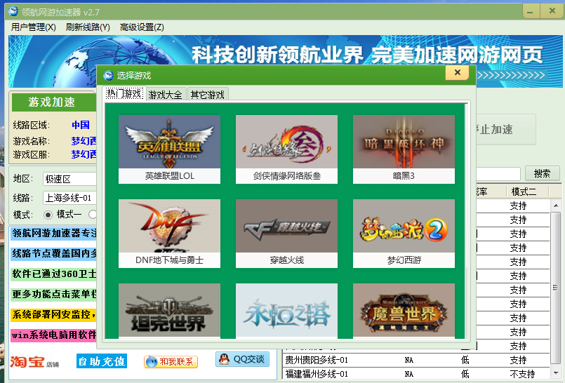 领航网游加速器破解版