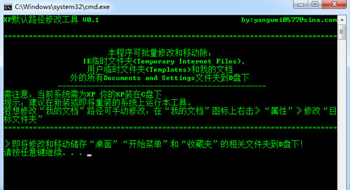xp默认路径修改工具