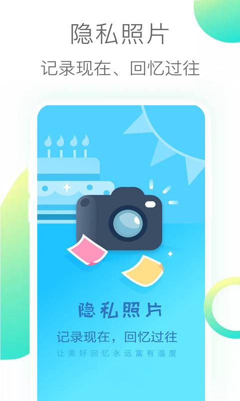 隐私照片下载