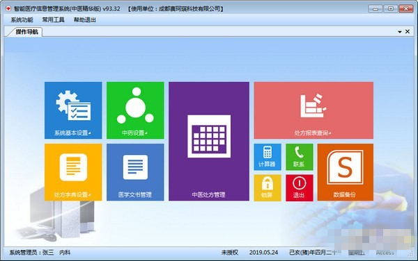 智能医疗信息管理系统
