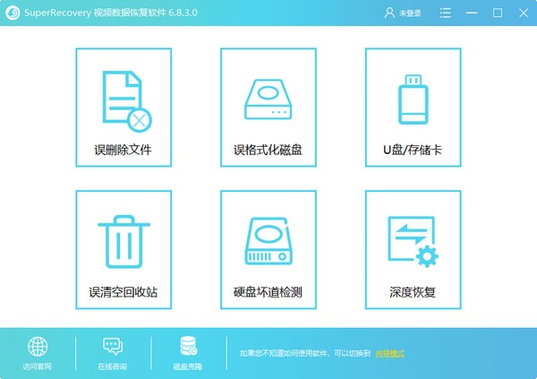SuperRecovery视频数据恢复工具
