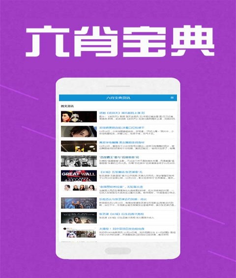 六肖宝典