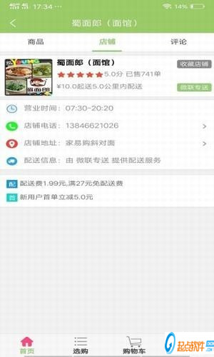 微联外卖下载