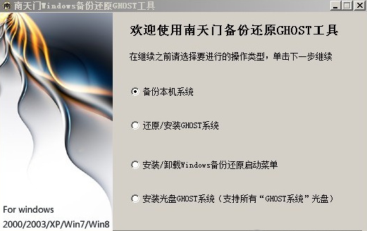 南天门备份还原工具