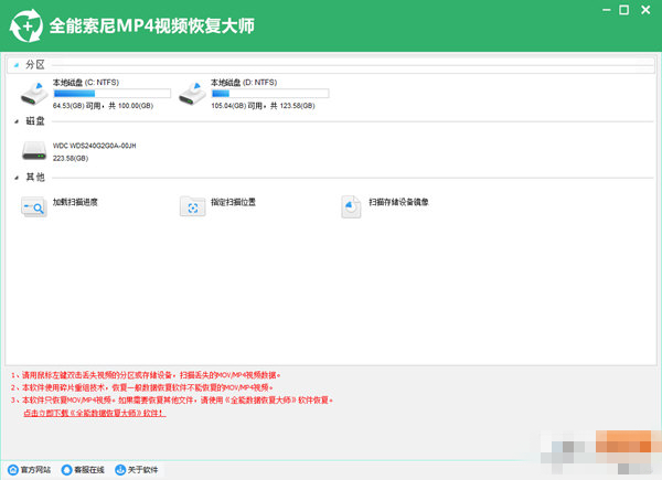 全能索尼MP4视频恢复大师最新版