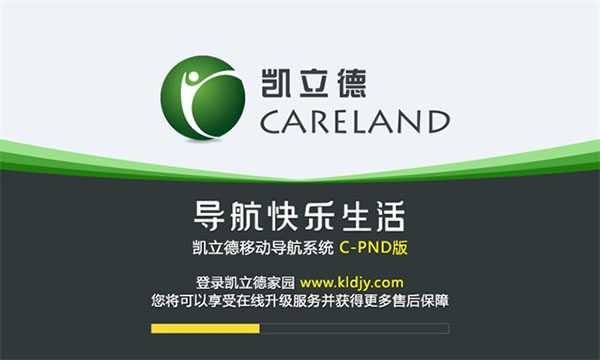 车载凯立德导航懒人包下载