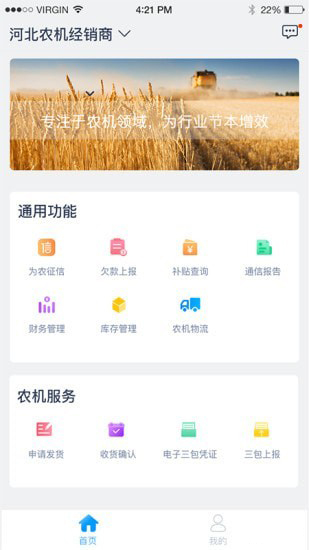 四季为农下载