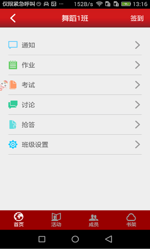 新思课堂app