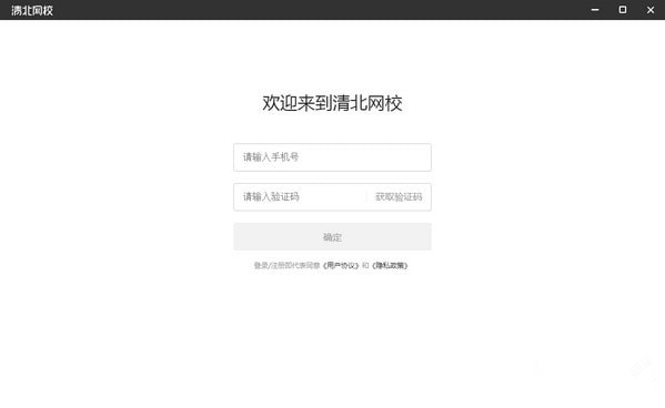 清北网校下载