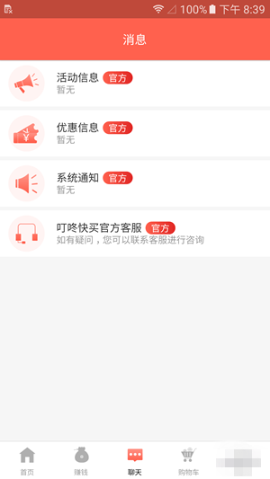 叮咚快买手机版
