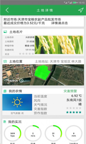 务农app